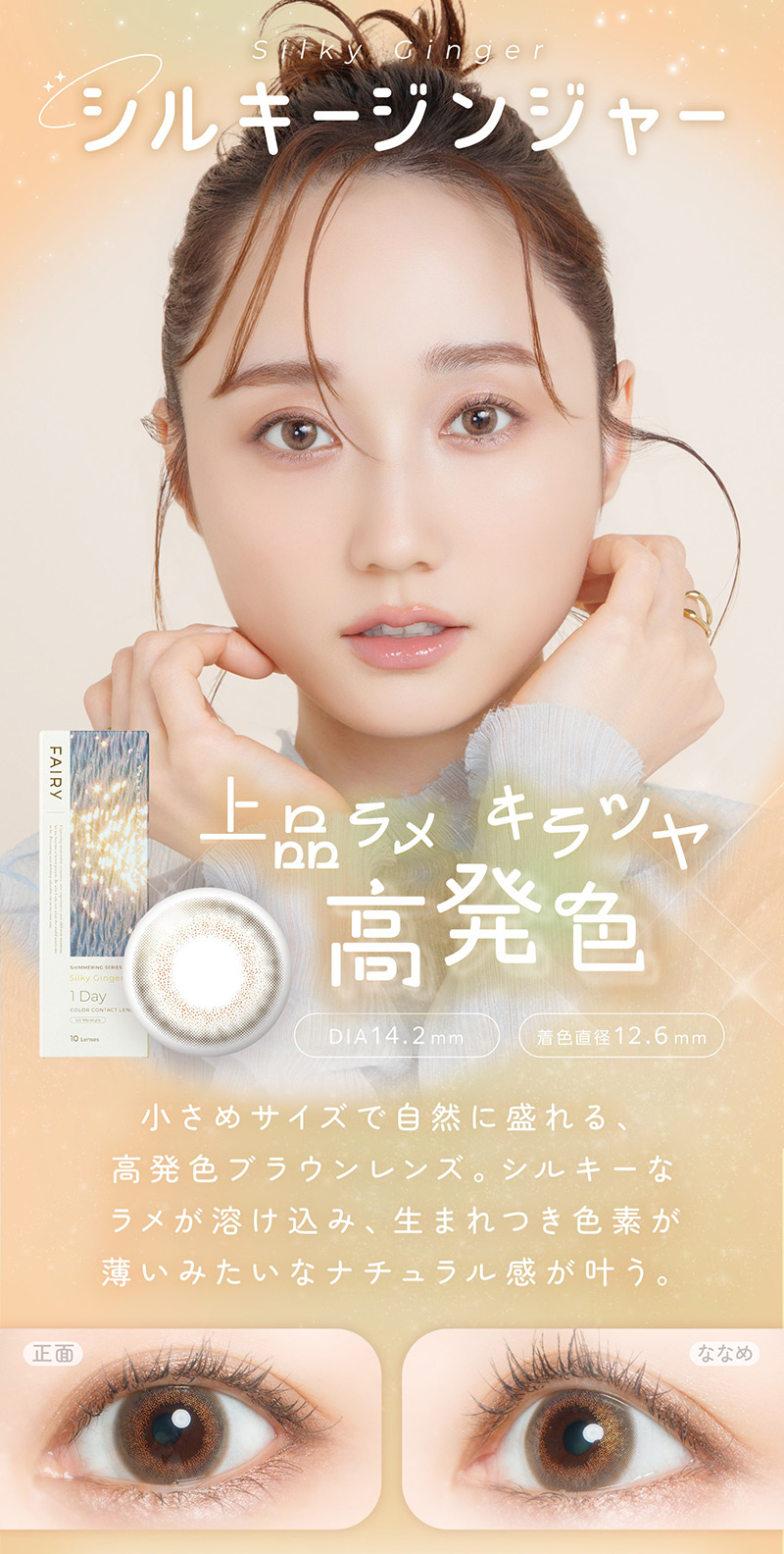 フェアリーワンデーUVシマーリング