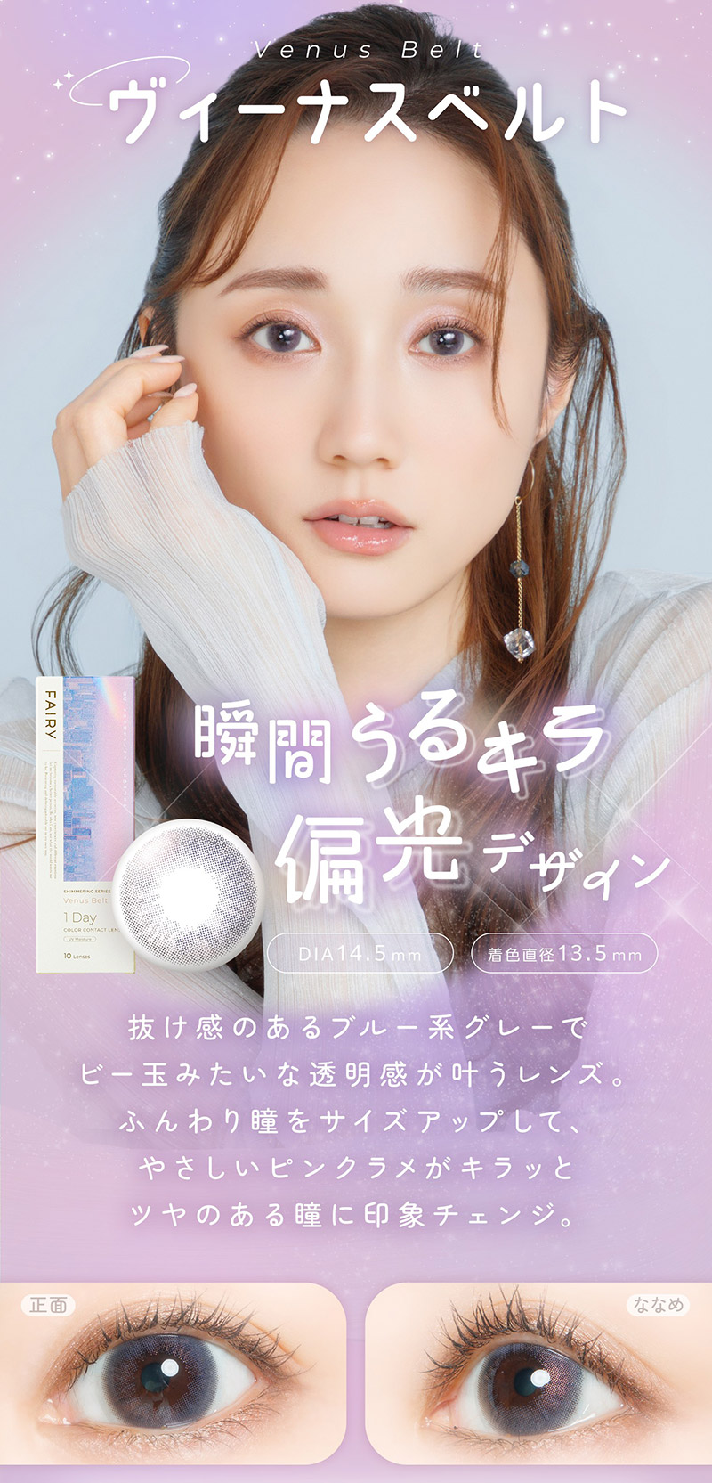 フェアリーワンデーUVシマーリング