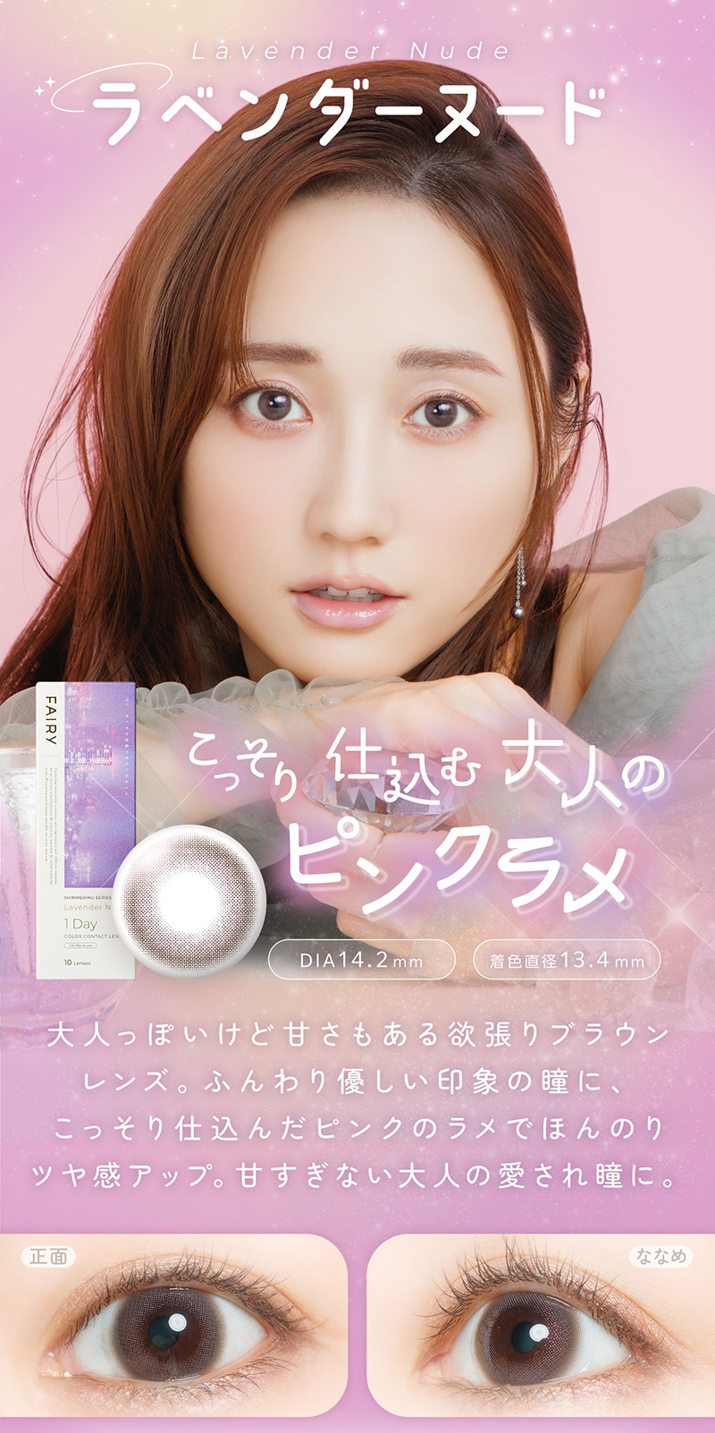 フェアリーワンデーUVシマーリング