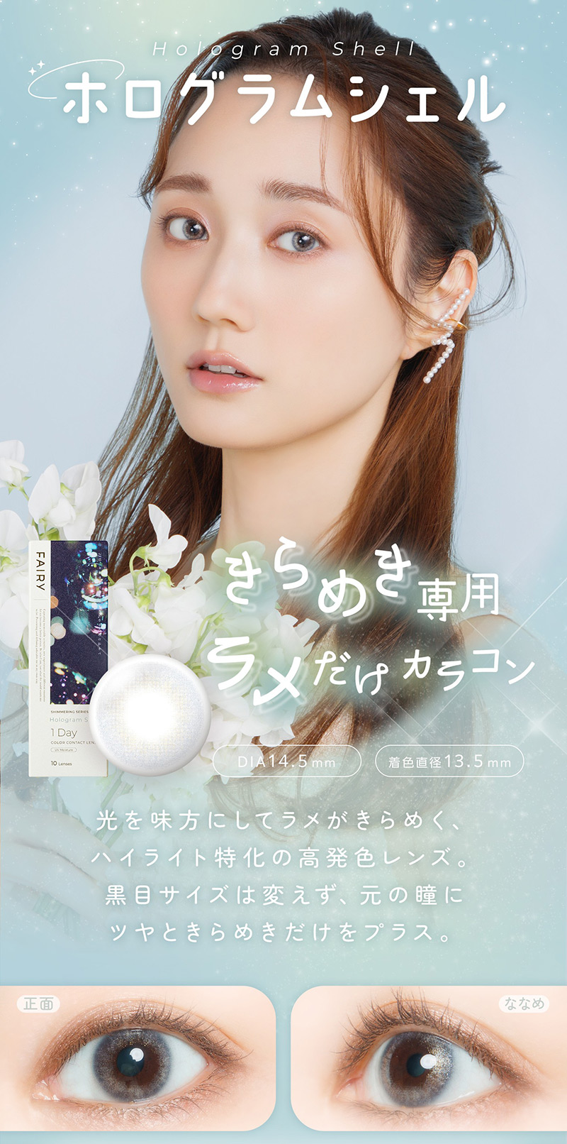 フェアリーワンデーUVシマーリング