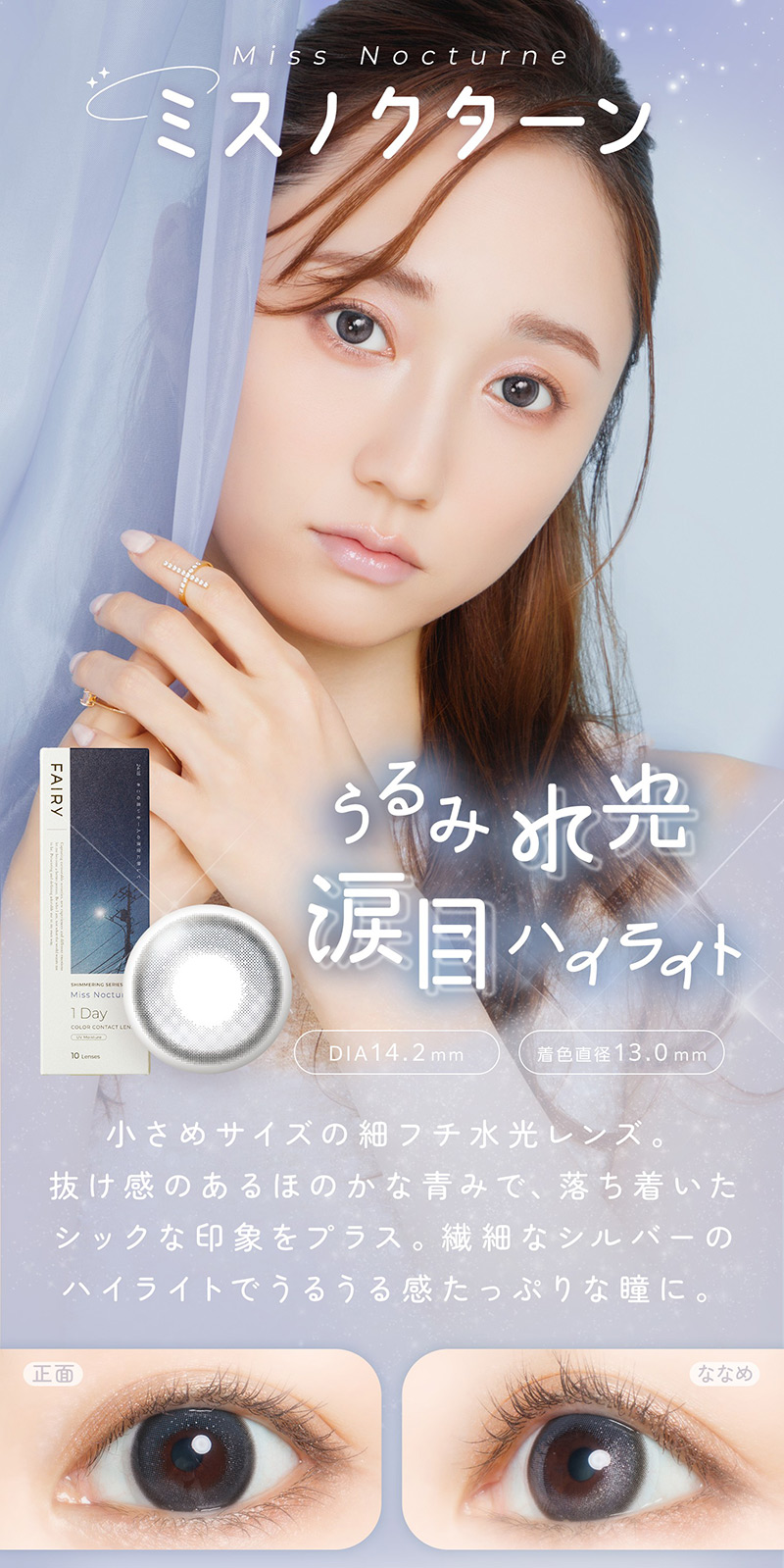 フェアリーワンデーUVシマーリング
