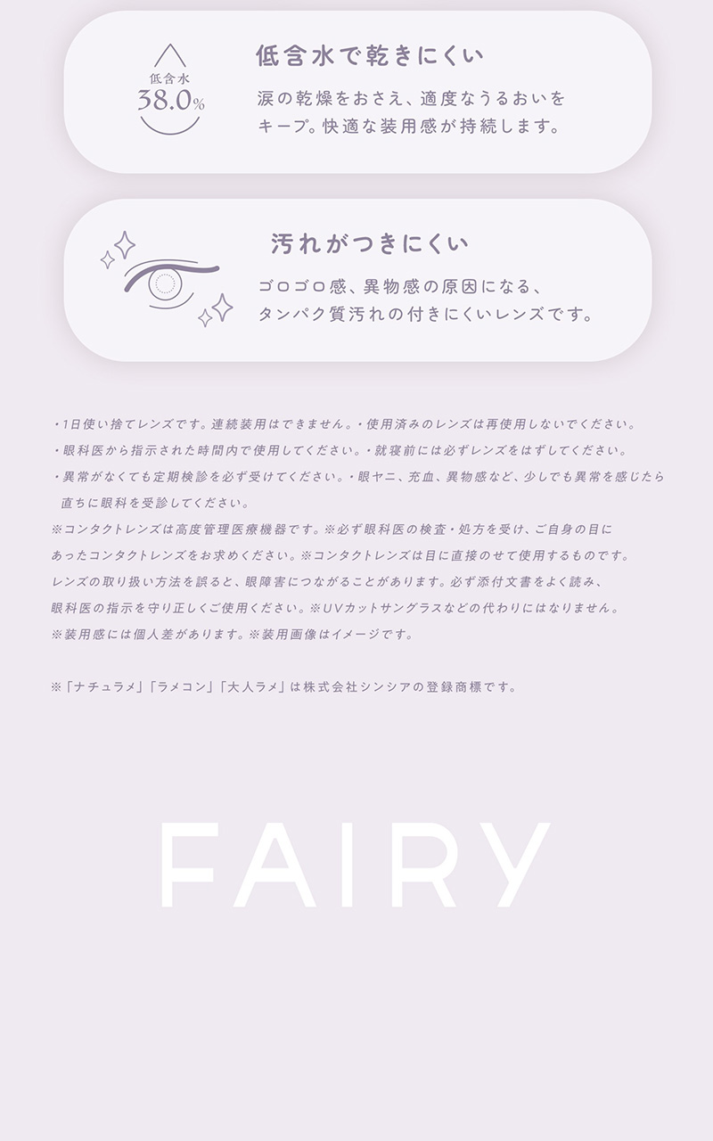 フェアリーワンデーUVシマーリング