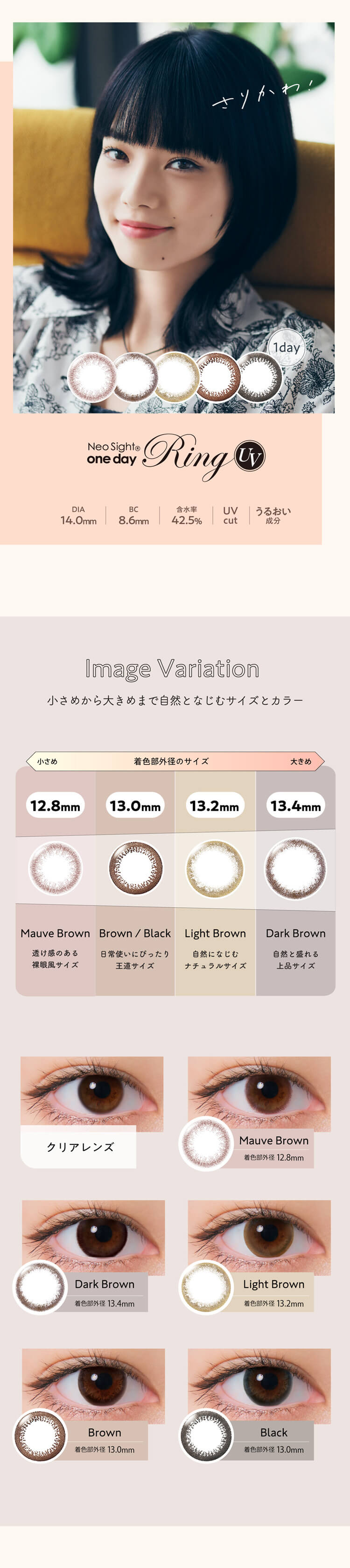 ネオサイトワンデーリングUV　小さめから大きめまで自然となじむサイズとカラー