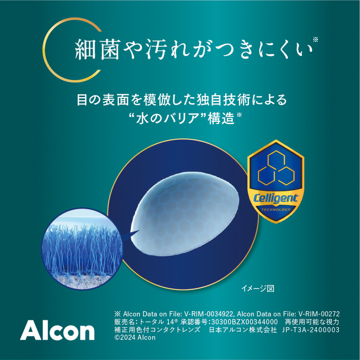 トータル14 乱視用