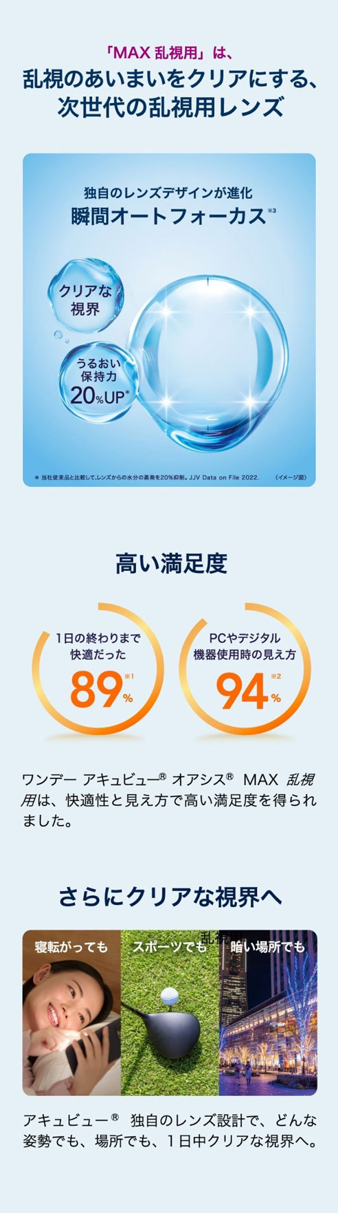 ワンデーアキュビューオアシスMAX乱視用 30枚｜8箱セット | 全品送料
