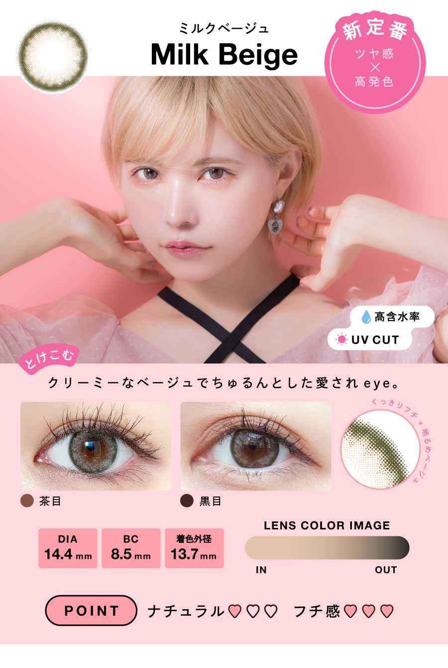 ミルクベージュ