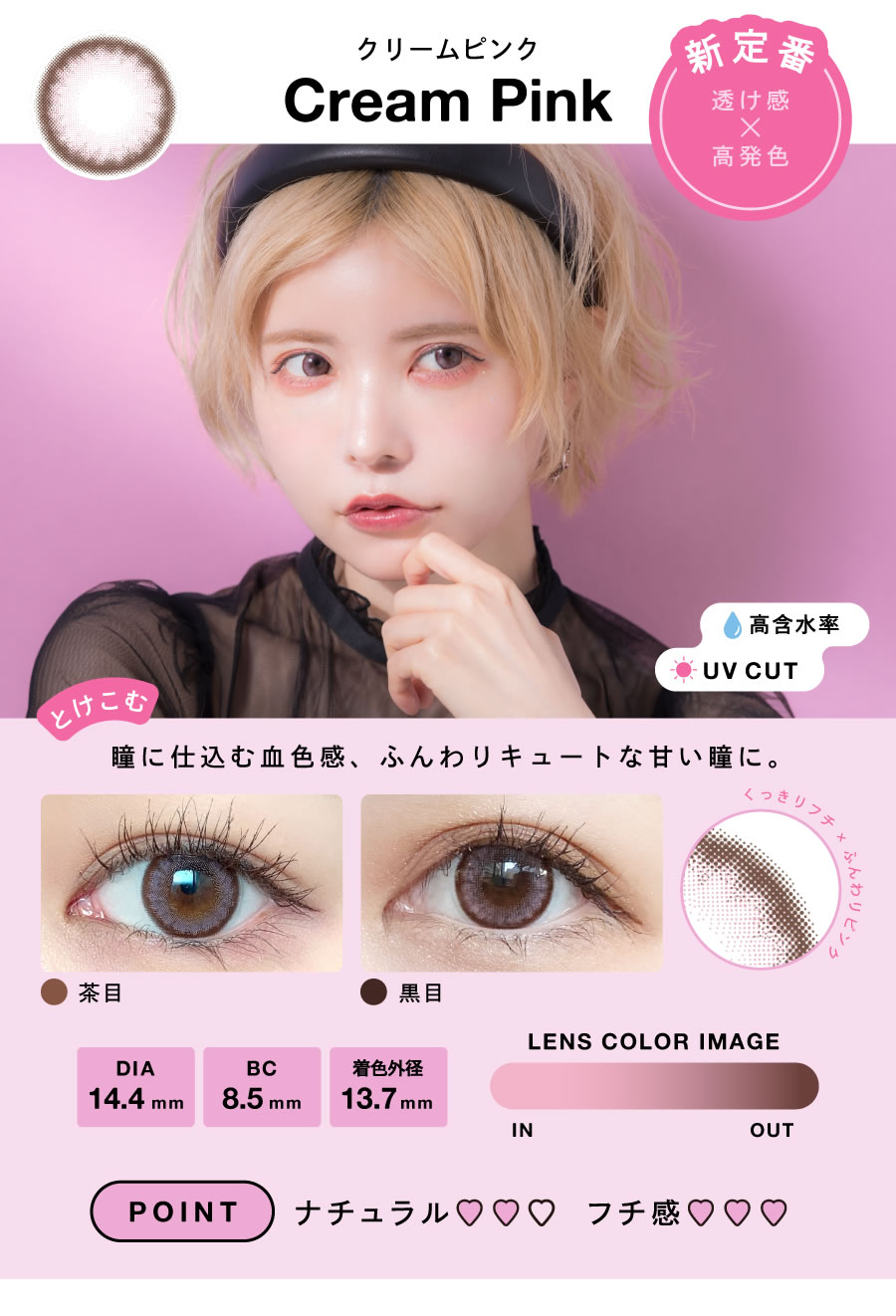 クリームピンク