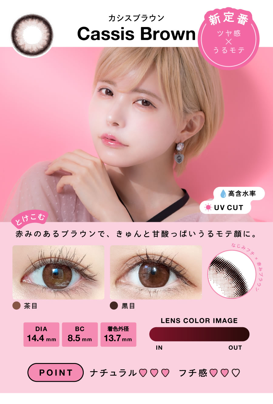 カシスブラウン