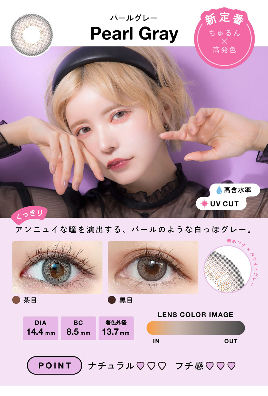 パールグレー