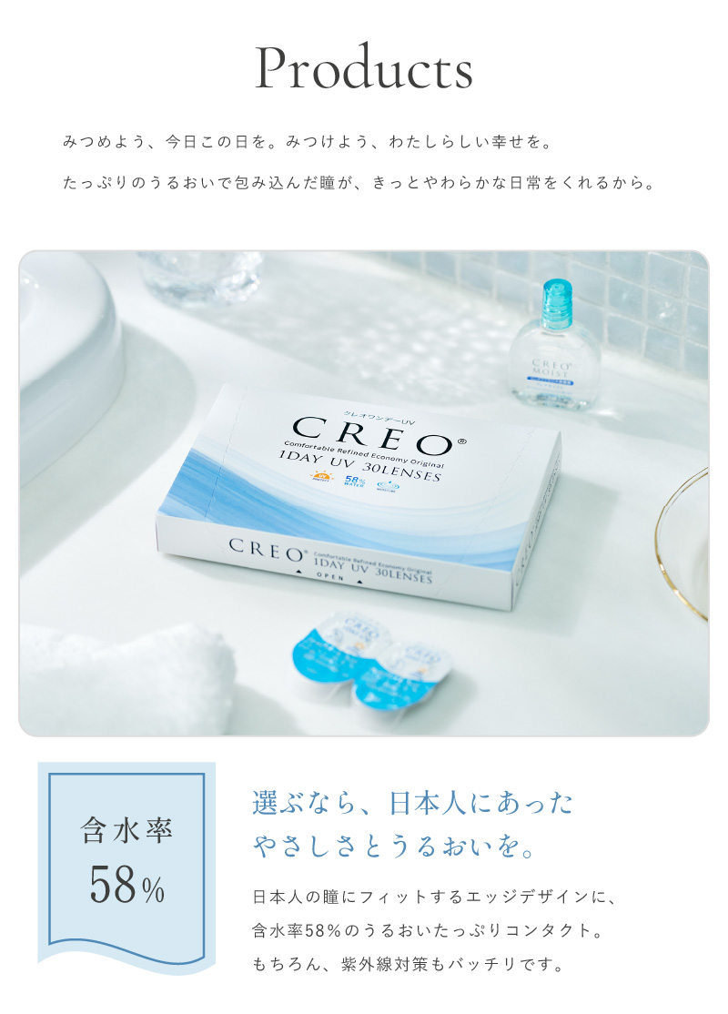 クレオワンデーUVモイスト(30枚4箱セット) | 全品送料無料コンタクト通販|アットレンズ クレオワンデーUVモイスト(30枚4箱セット) | 全品送料無料コンタクト通販|アットレンズ