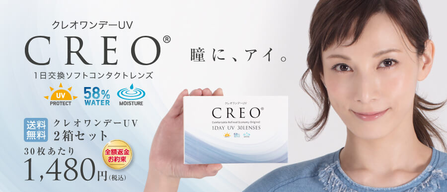 クレオワンデーUVうるおい