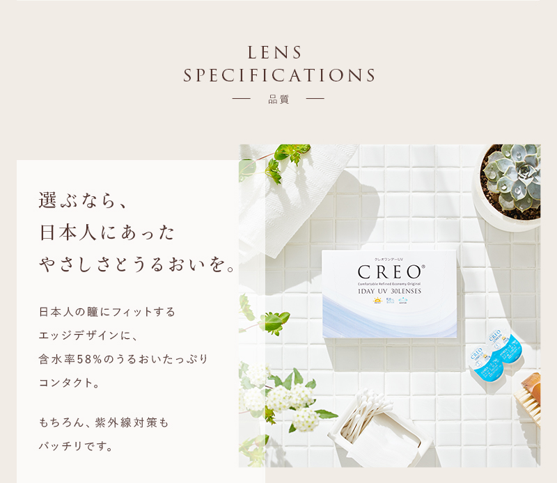 選ぶなら、日本人にあったやさしさとうるおいを。