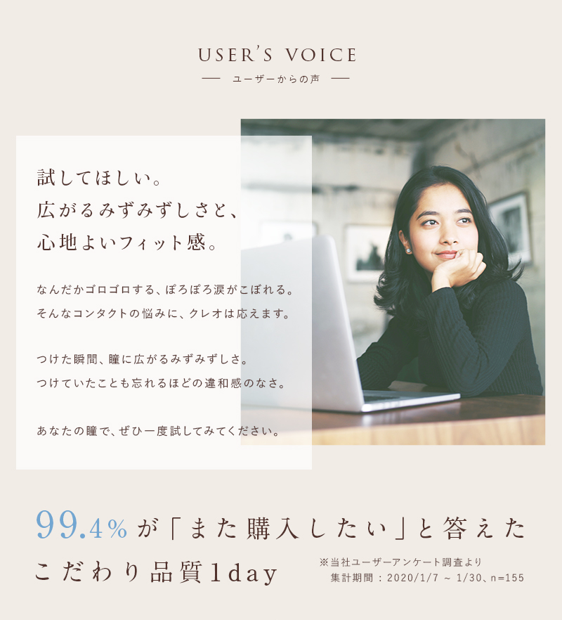 試してほしい。広がるみずみずしさと、心地よいフィット感。