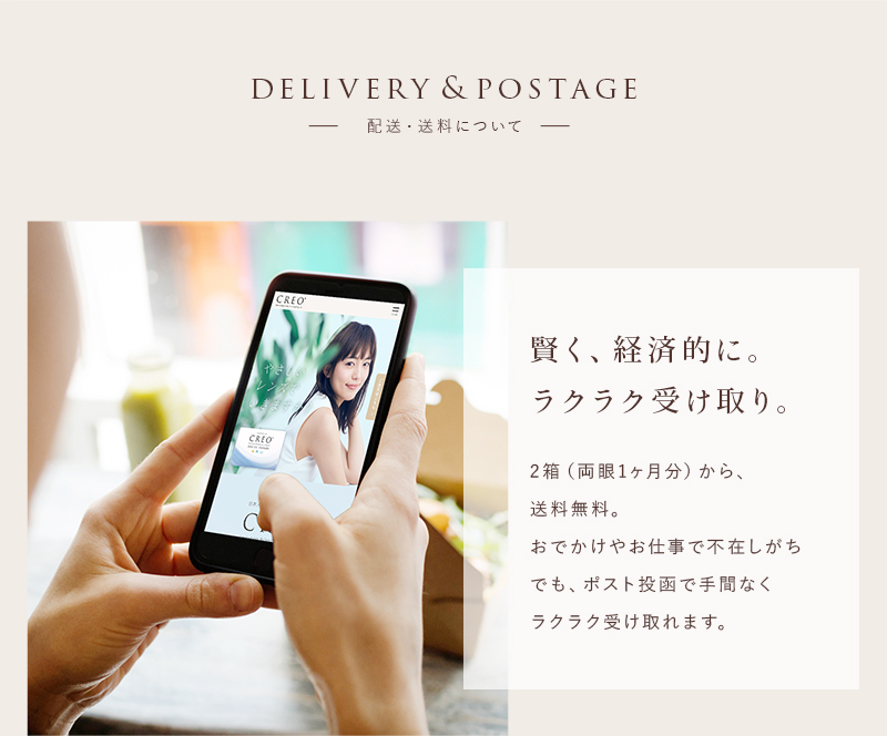 賢く、経済的に。ラクラク受け取り。