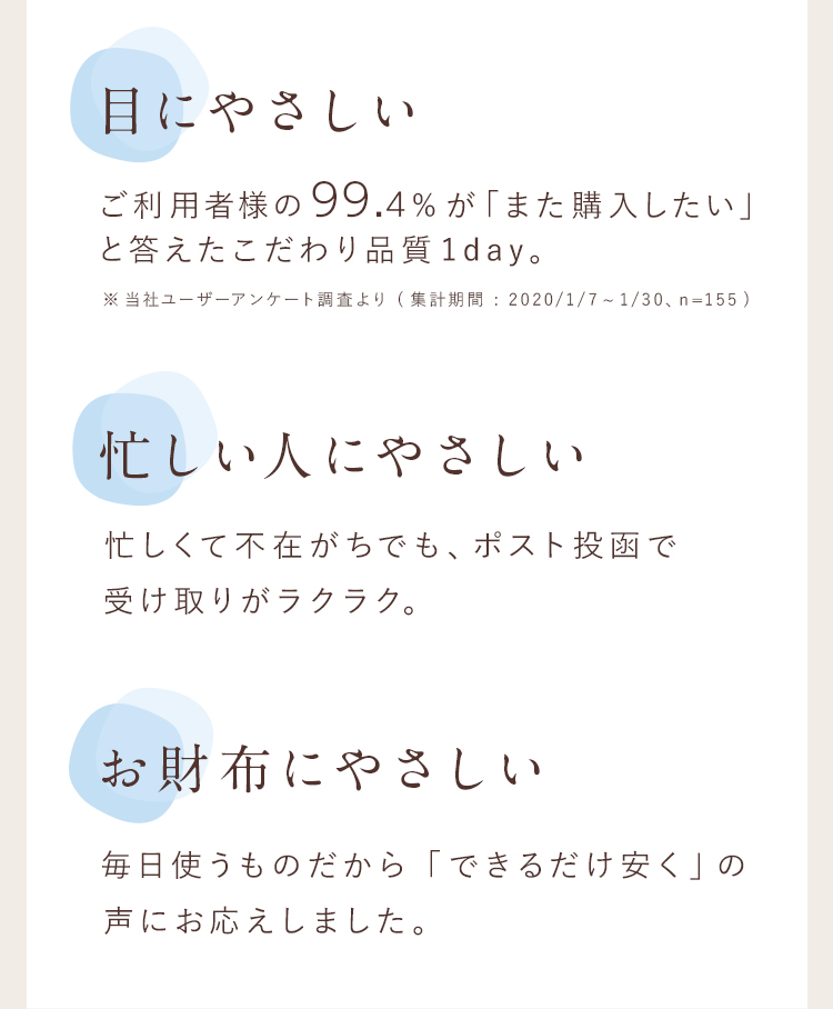 目に優しい 忙しい人にやさしい お財布にやさしい