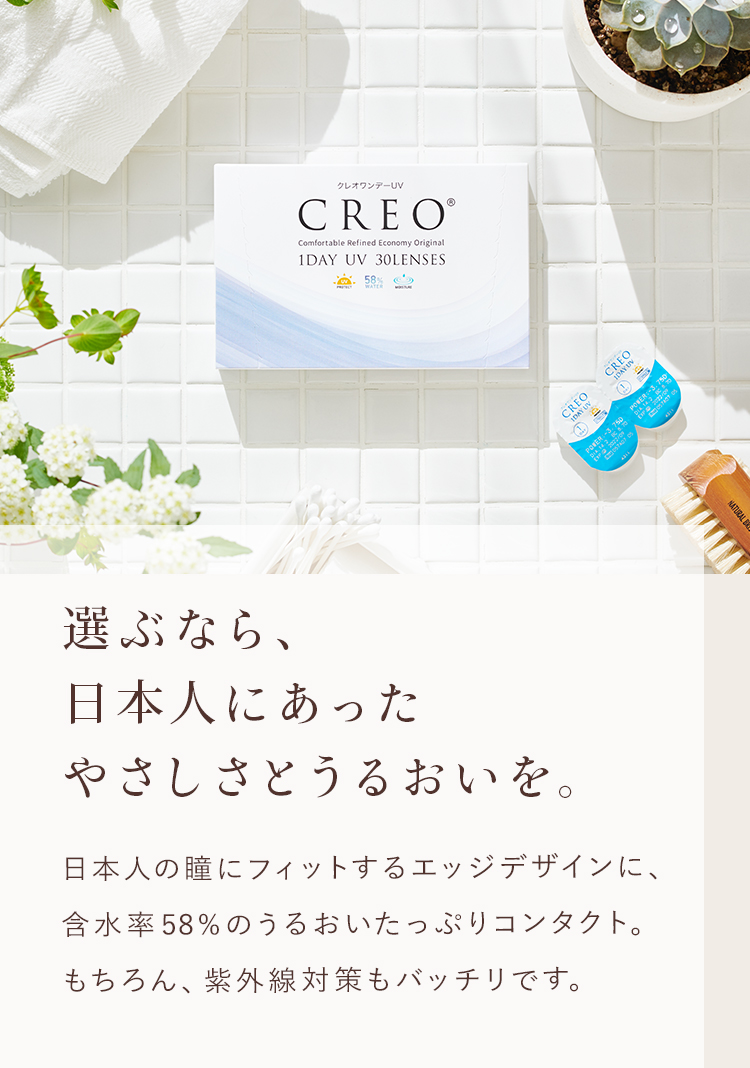選ぶなら、日本人にあったやさしさとうるおいを。