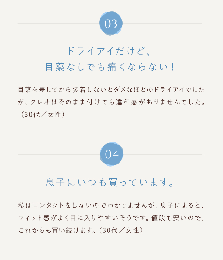 ドライアイだけど、目薬なしでも痛くならない!