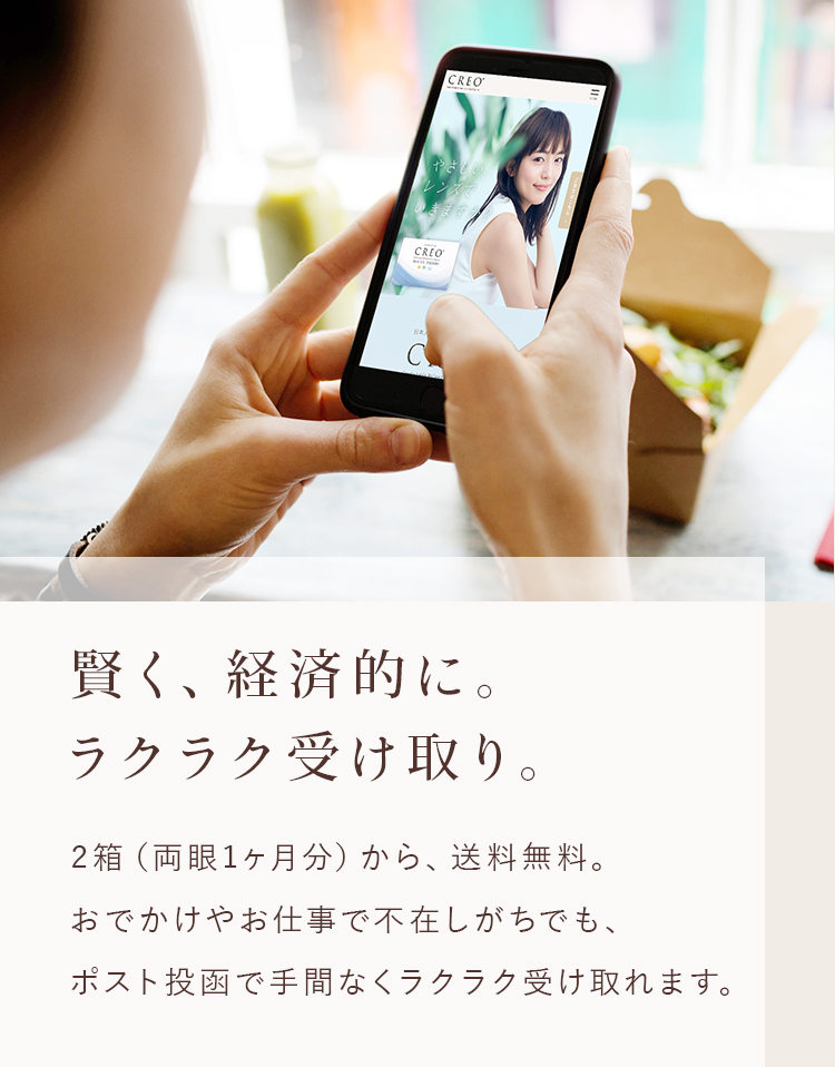 賢く、経済的に。ラクラク受け取り。