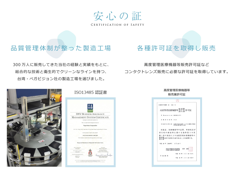 品実管理が整った製造工場で製造しておりますので、安心して使えます。