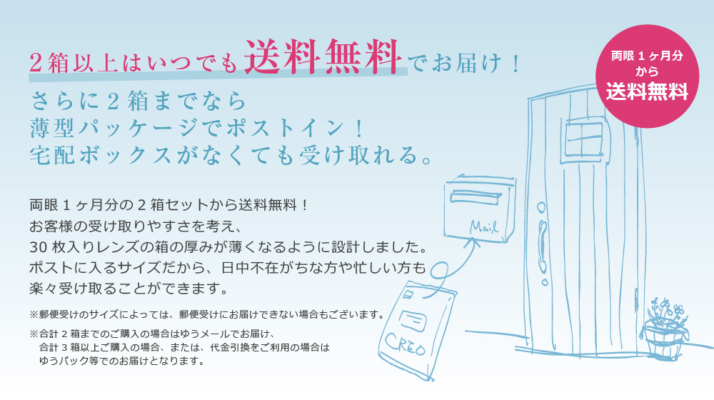 2箱以上はいつでも送料無料でお届けします