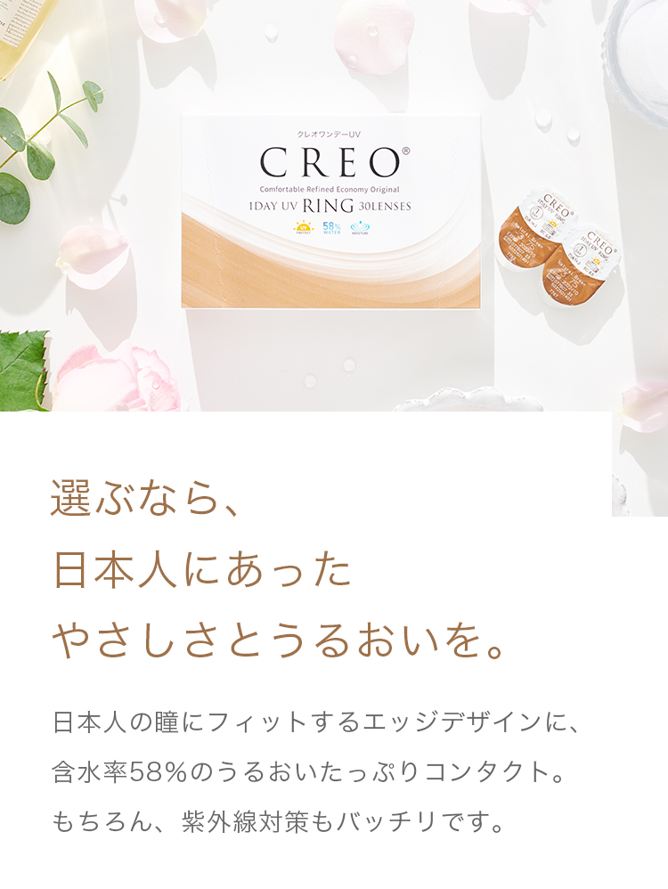 選ぶなら、日本人にあったやさしさとうるおいを。