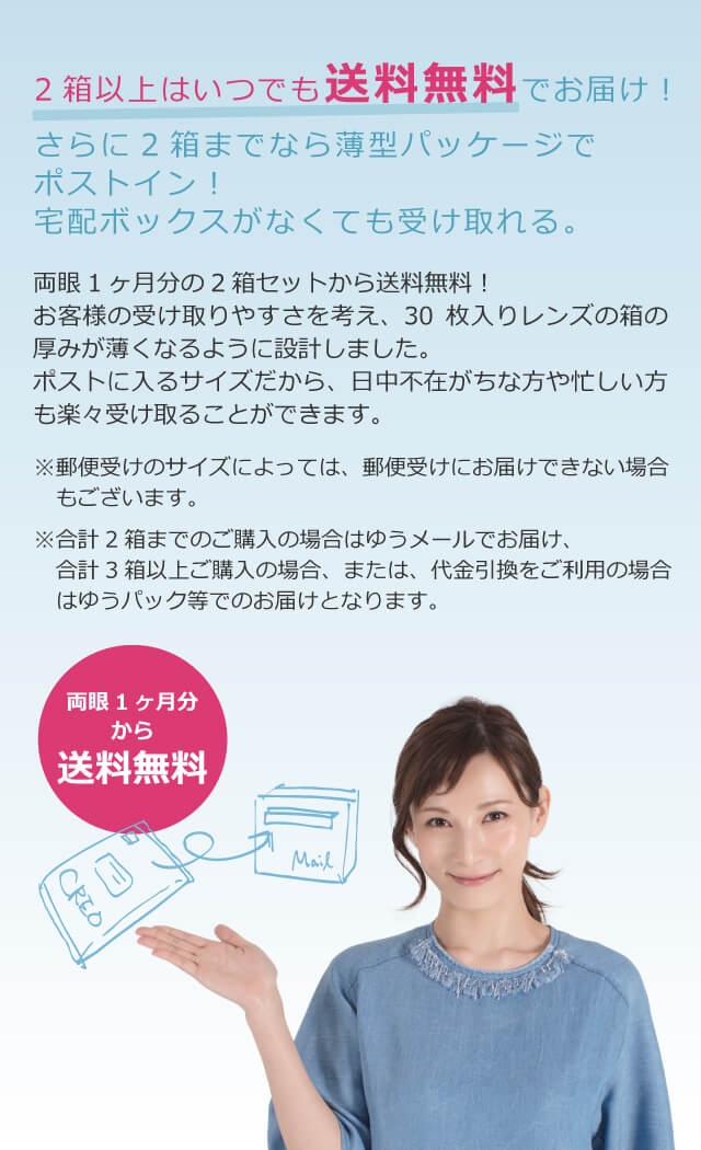 2箱以上はいつでも送料無料でお届け!