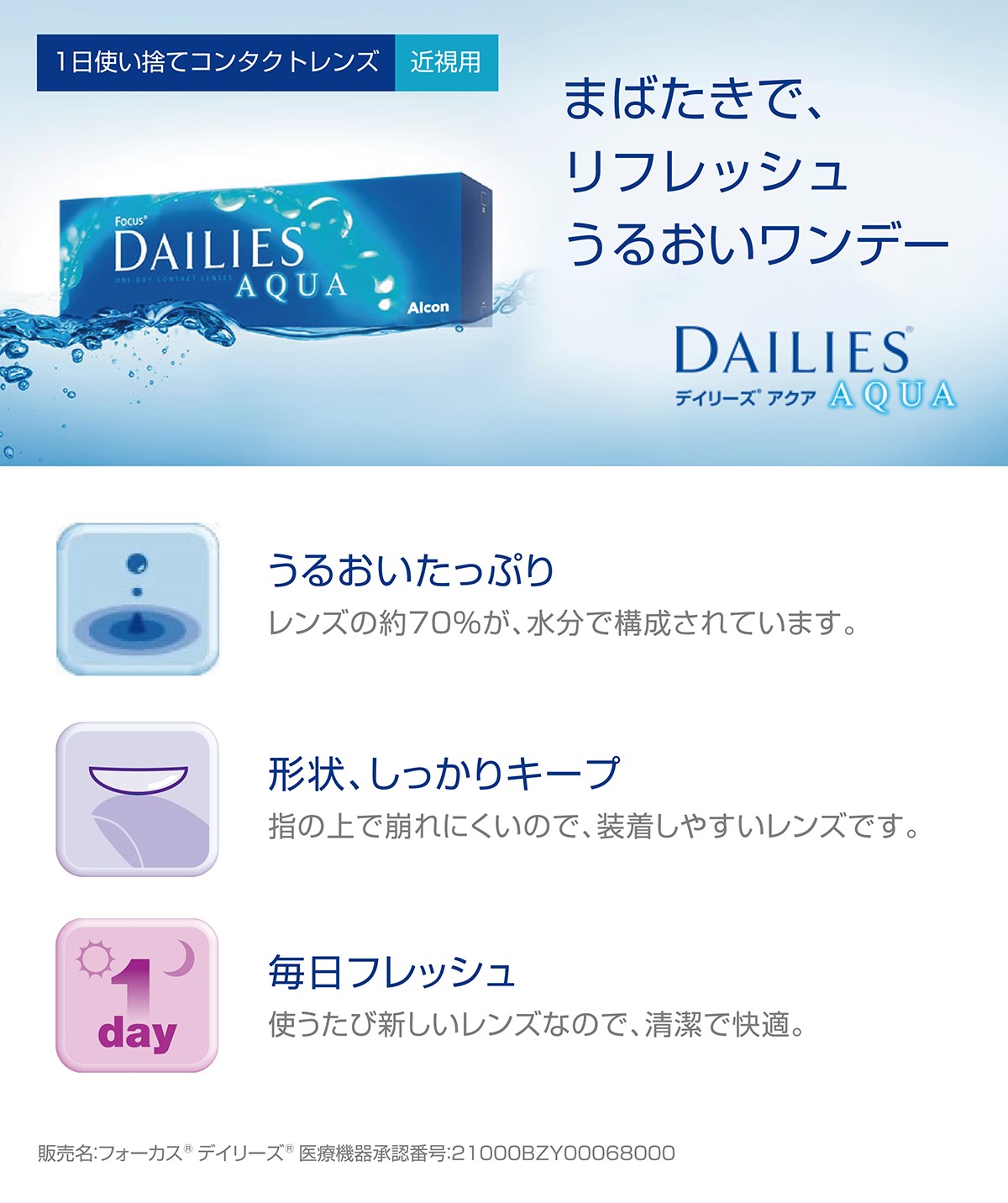デイリーズアクアバリューパック（90枚2箱セット） | 全品送料無料コンタクト通販｜アットレンズ