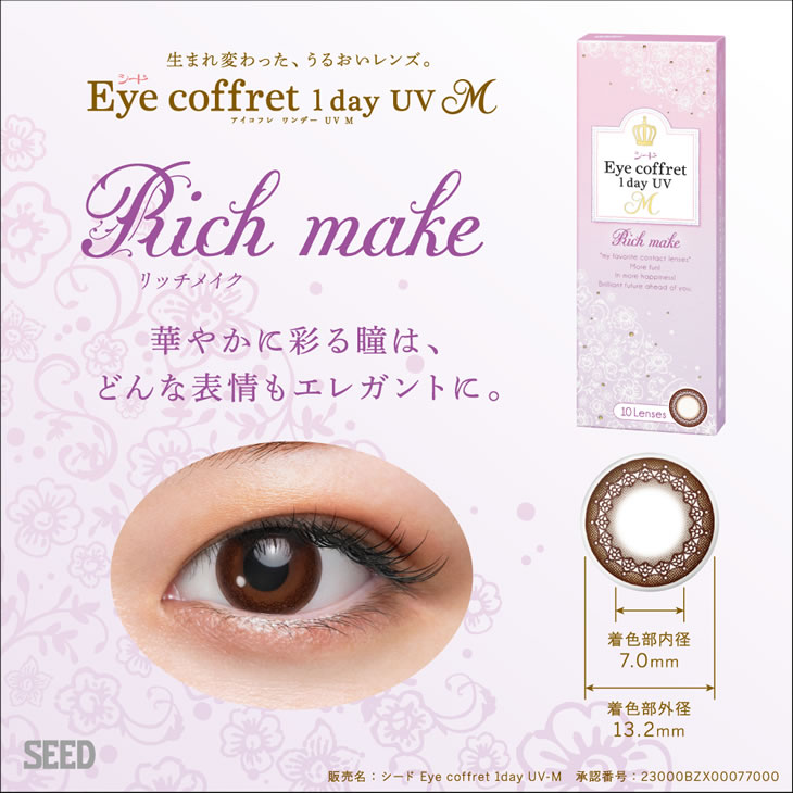 アイコフレワンデーUV M リッチメイク 10枚入り 2箱セット 全品送料無料コンタクト通販|アットレンズ アイコフレワンデーUV M リッチメイク 10枚入り 2箱セット 全品送料無料コンタクト通販|アットレンズ