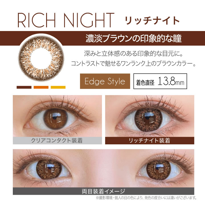 リッチナイト