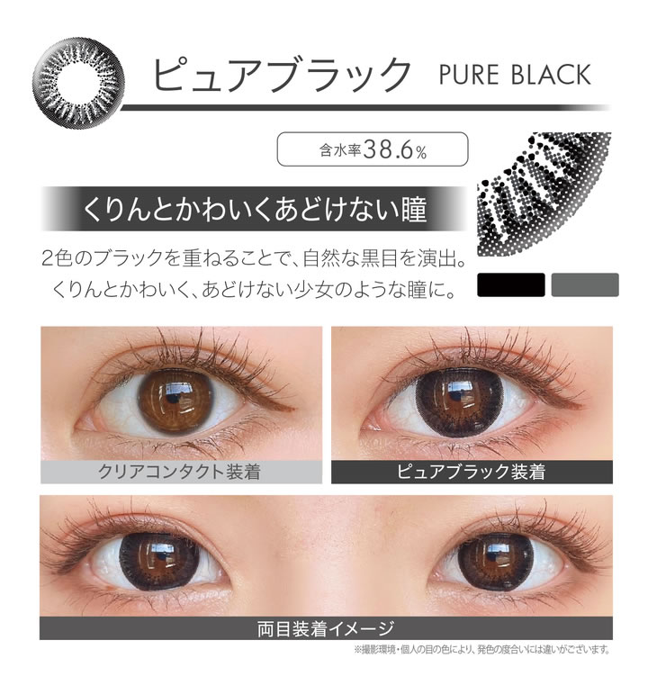 ピュアブラック