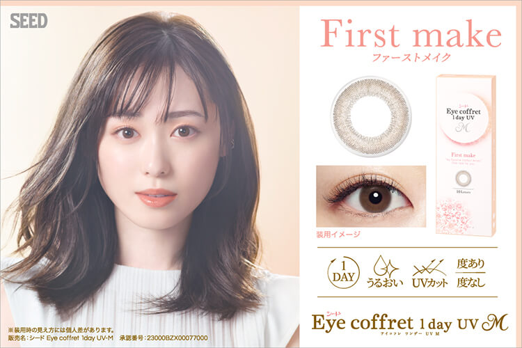 ふんわりフチで、瞳に透明感を ファーストメイク