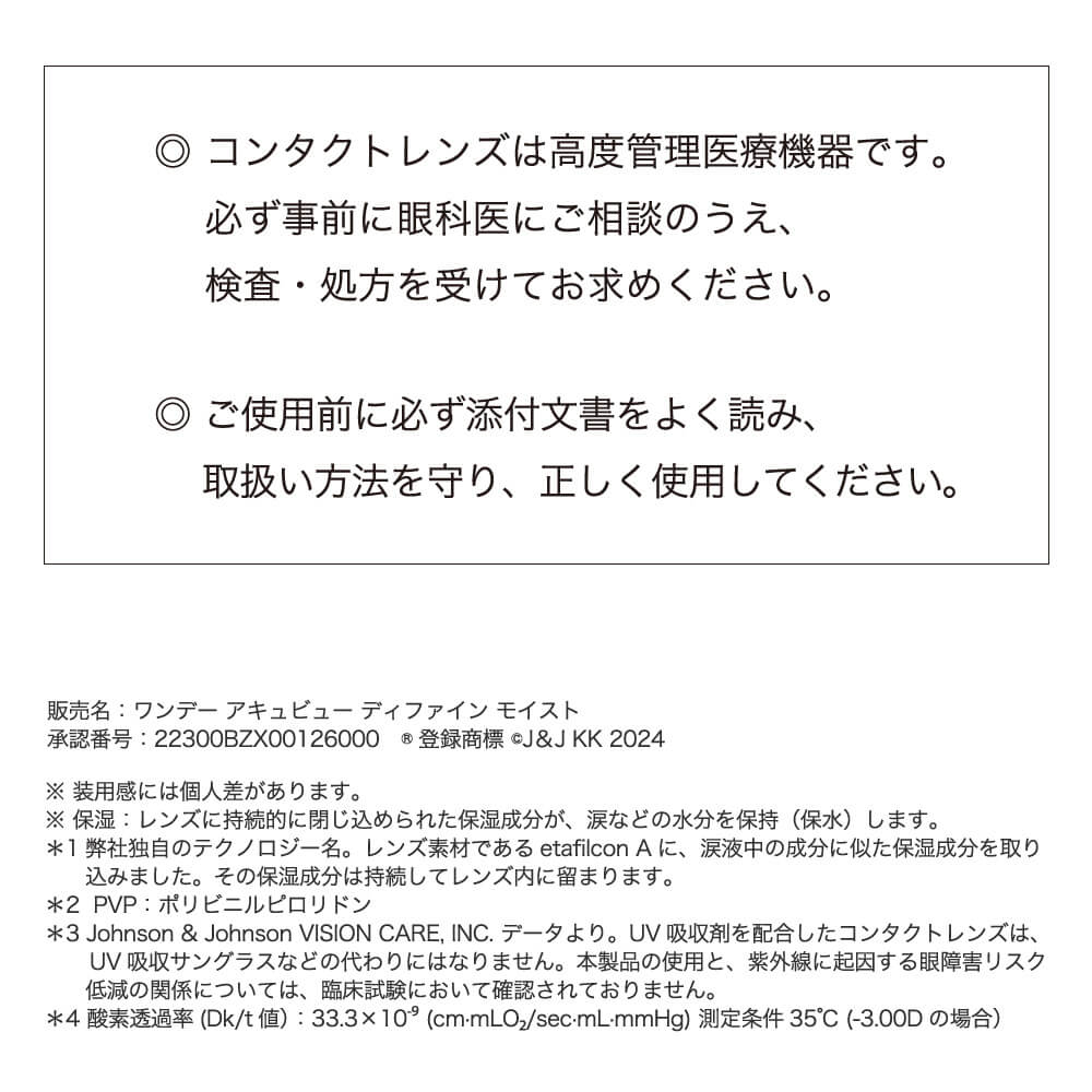 コンタクトレンズは高度管理医療機器です。