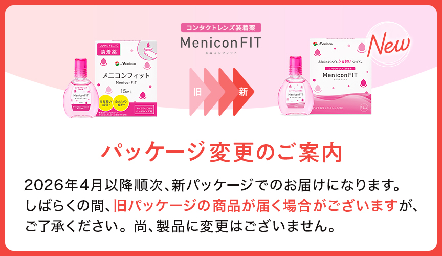 パッケージ変更のご案内