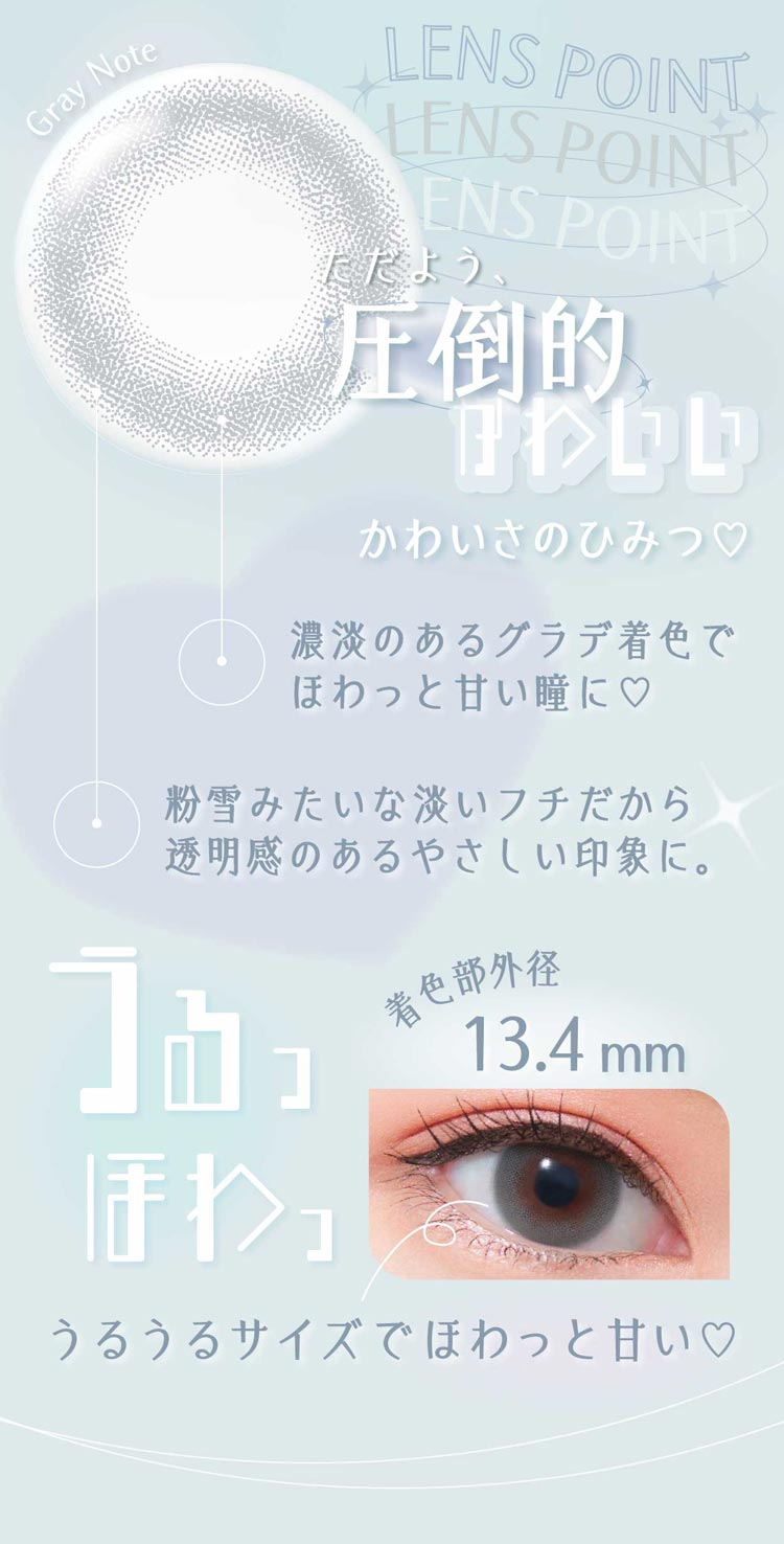 ネオサイトワンデーリングUVグレーノート、イメージ