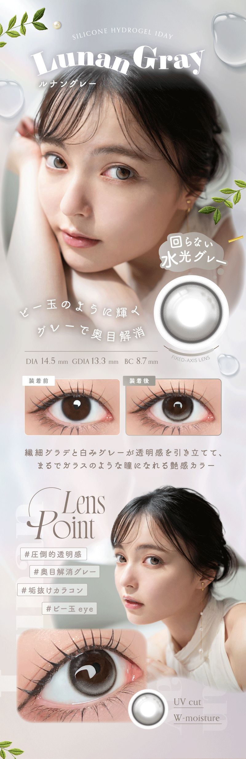 ワンデーリフレア アンローラ