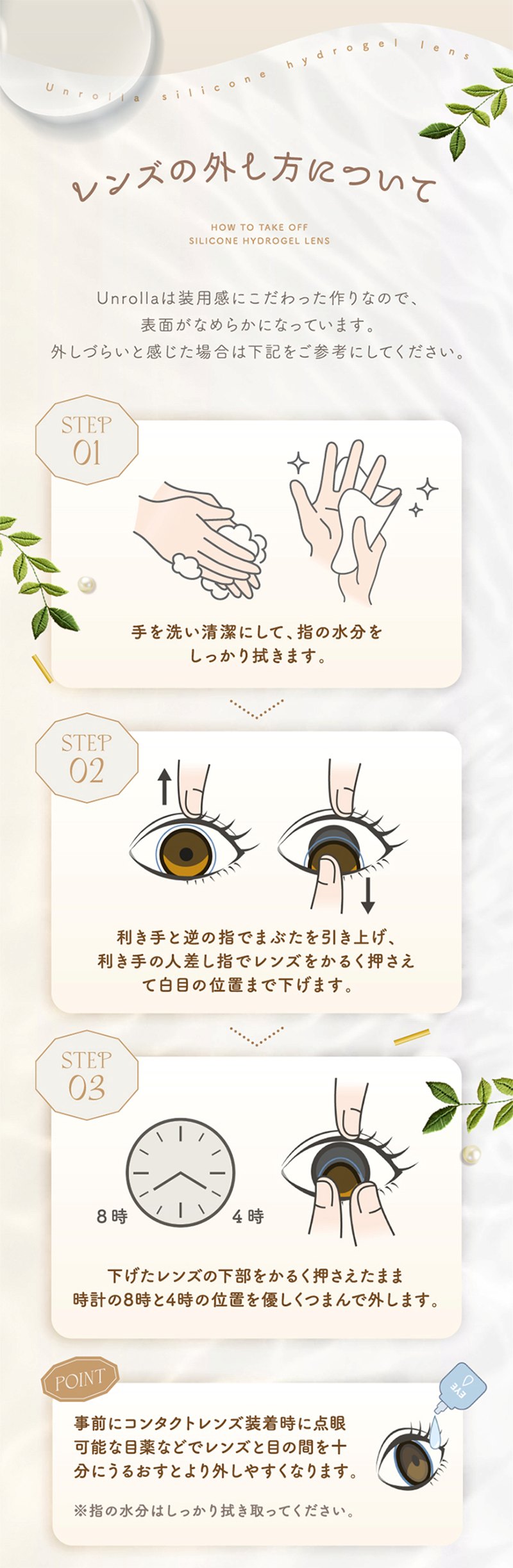 リフレア アンローラ