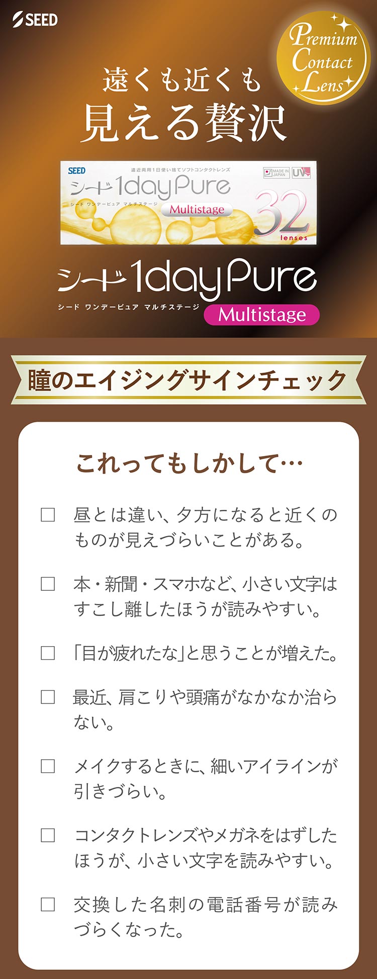 ワンデーピュアマルチステージ
