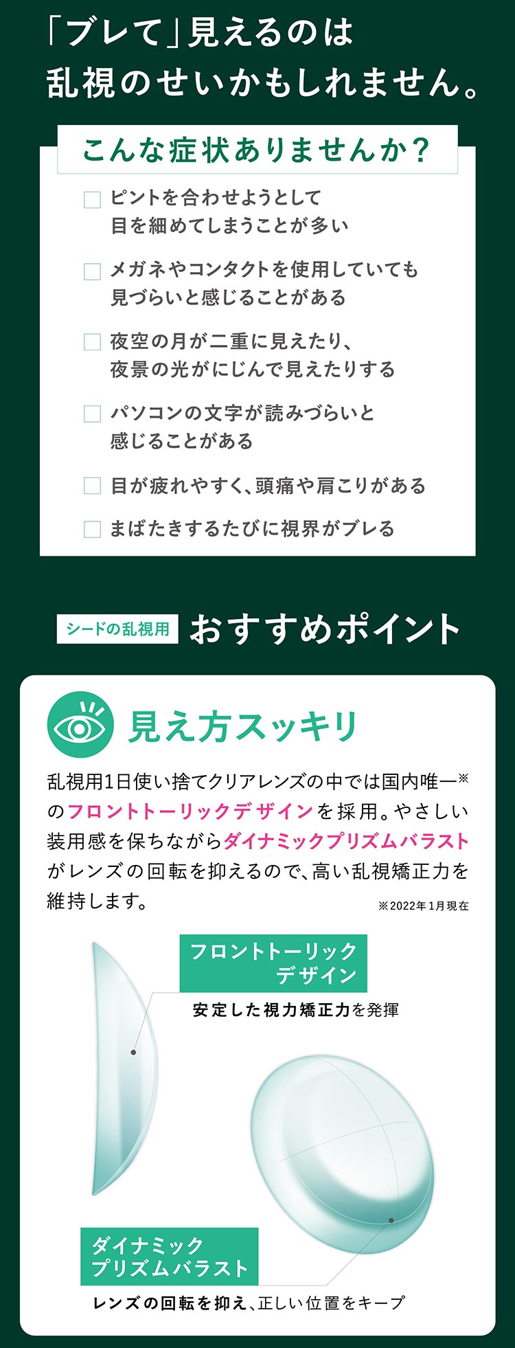 ワンデーピュアうるおいプラス乱視用