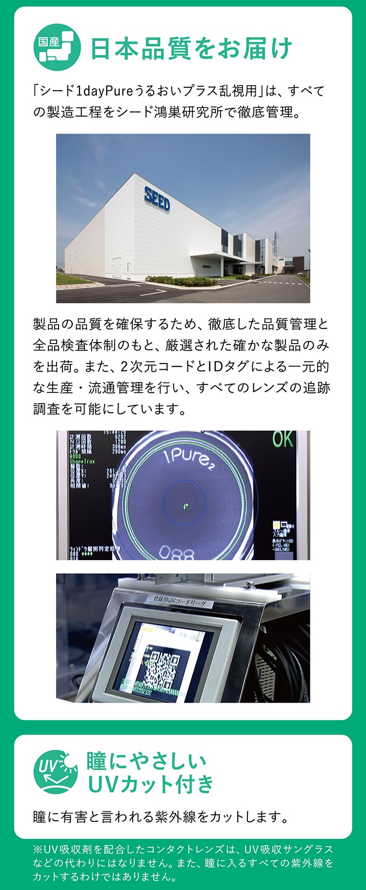 ワンデーピュアうるおいプラス乱視用