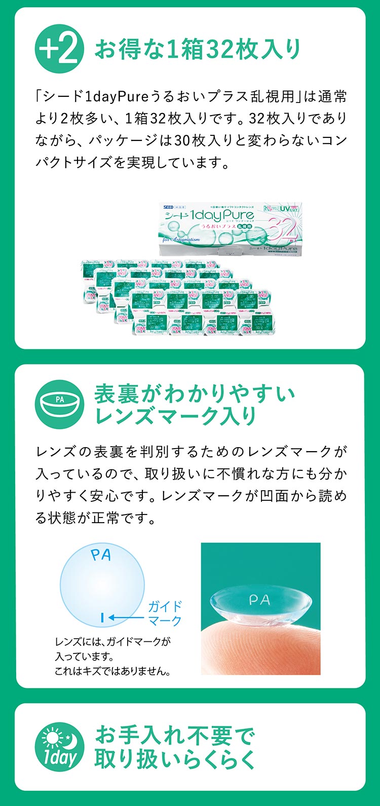 ワンデーピュアうるおいプラス乱視用