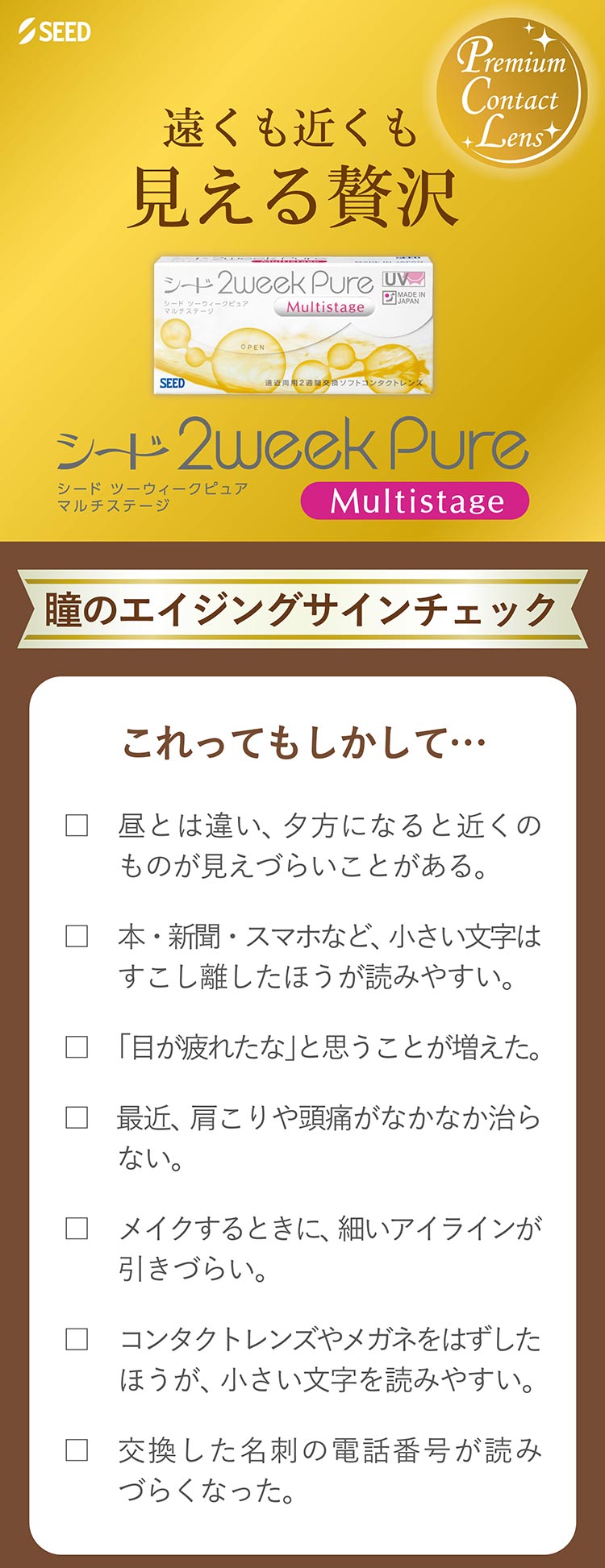 2ウィークピュアマルチステージ