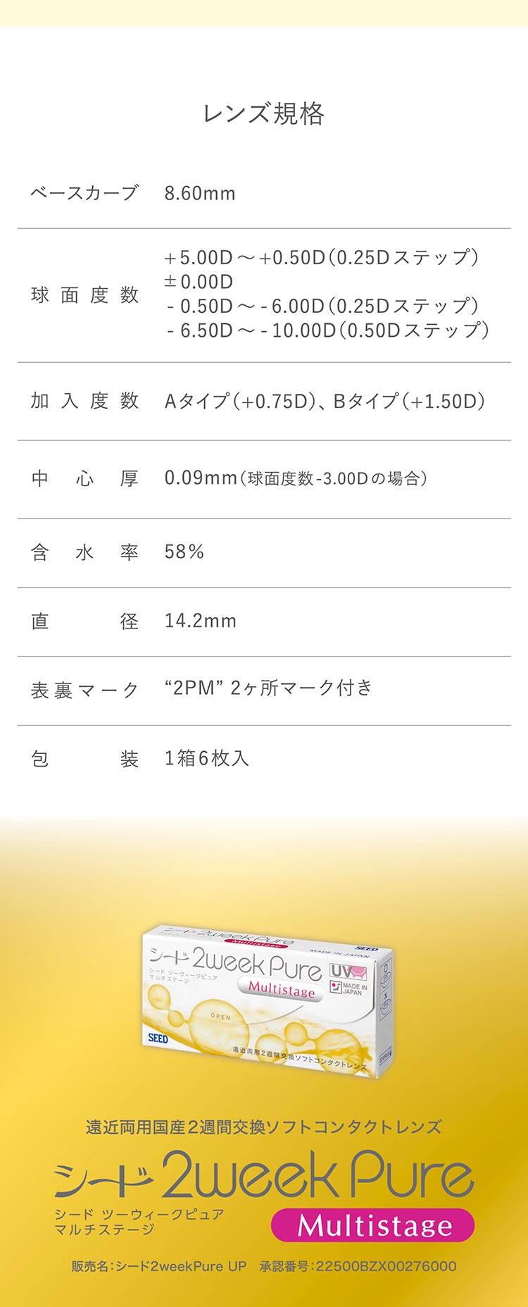 2ウィークピュアマルチステージ