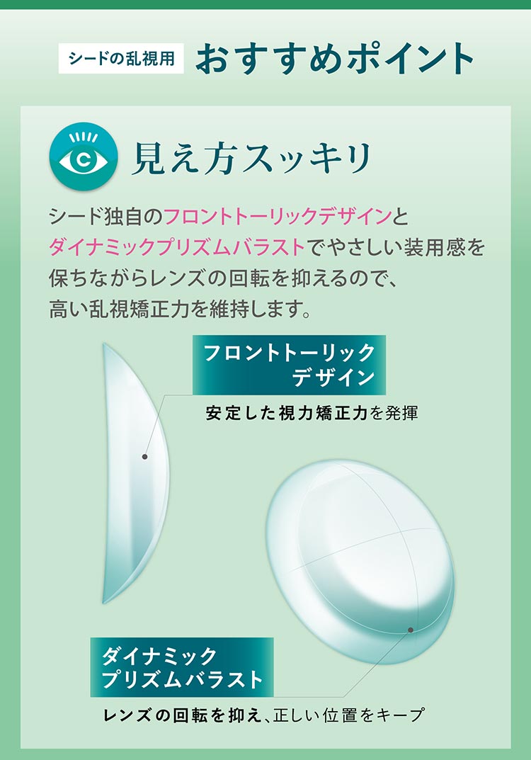2ウィークピュアうるおいプラス乱視用