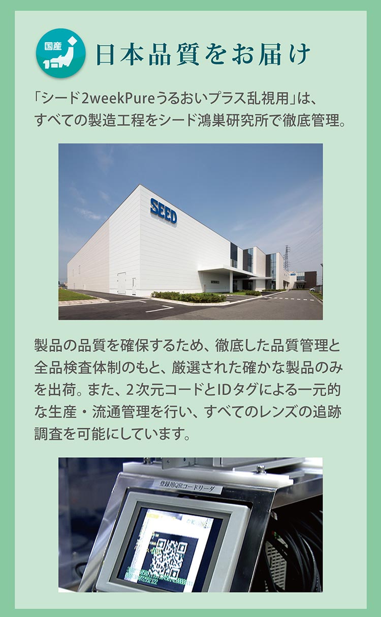 2ウィークピュアうるおいプラス乱視用