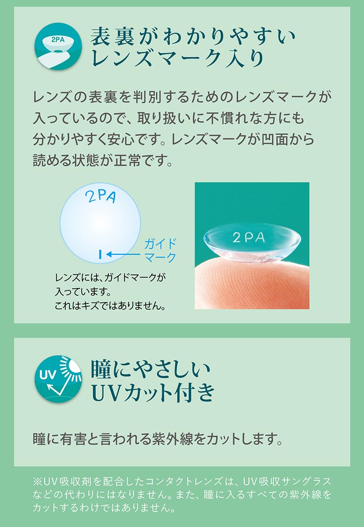 2ウィークピュアうるおいプラス乱視用