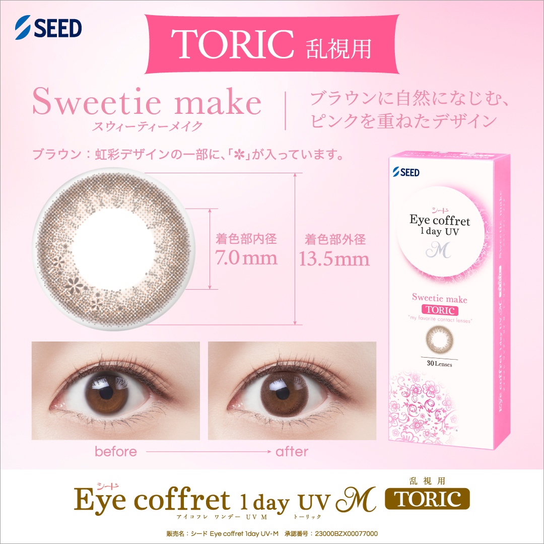 アイコフレワンデーUV M トーリック