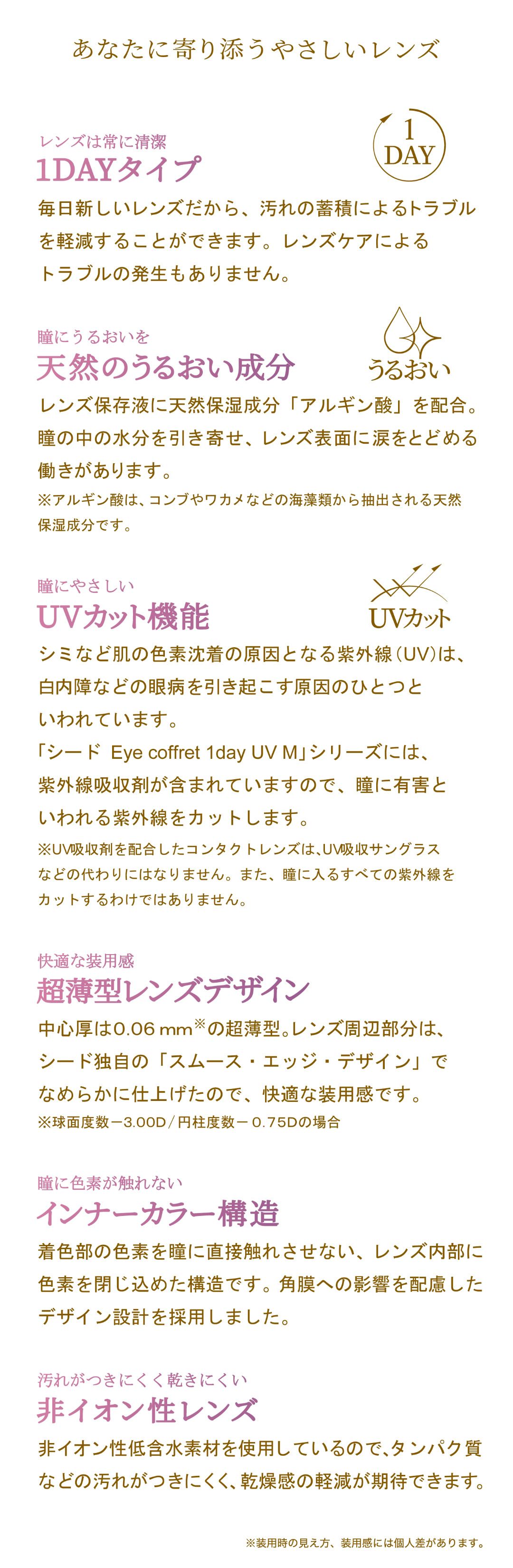 アイコフレワンデーUV M トーリック