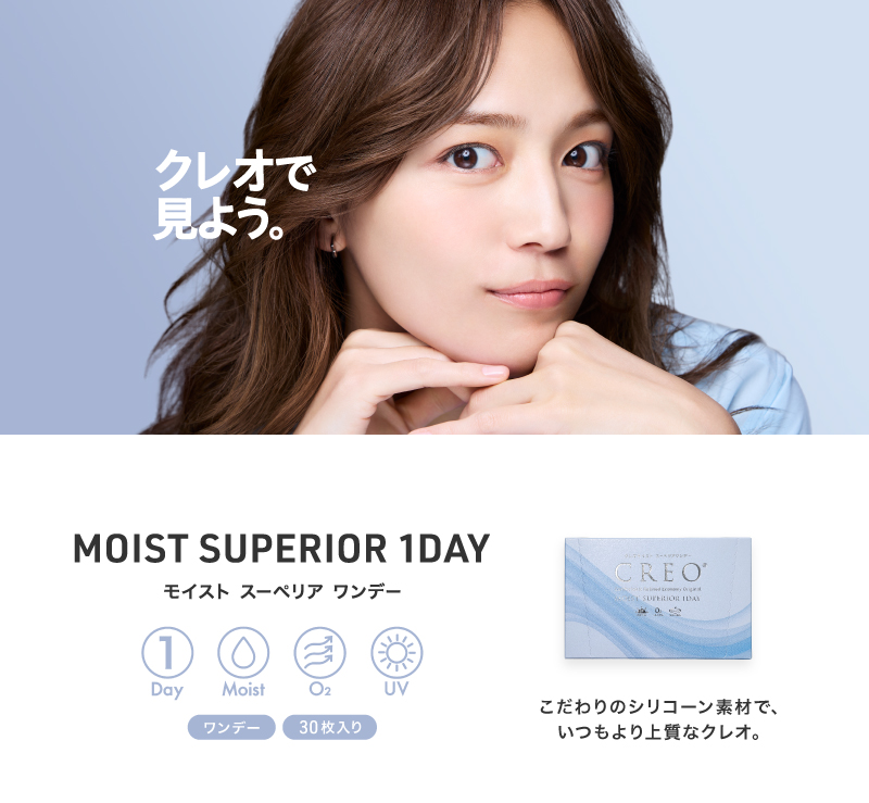クレオで見よう。モイスト スーペリア ワンデー