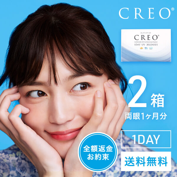 【送料無料】クレオワンデーUVモイスト 30枚2箱セット