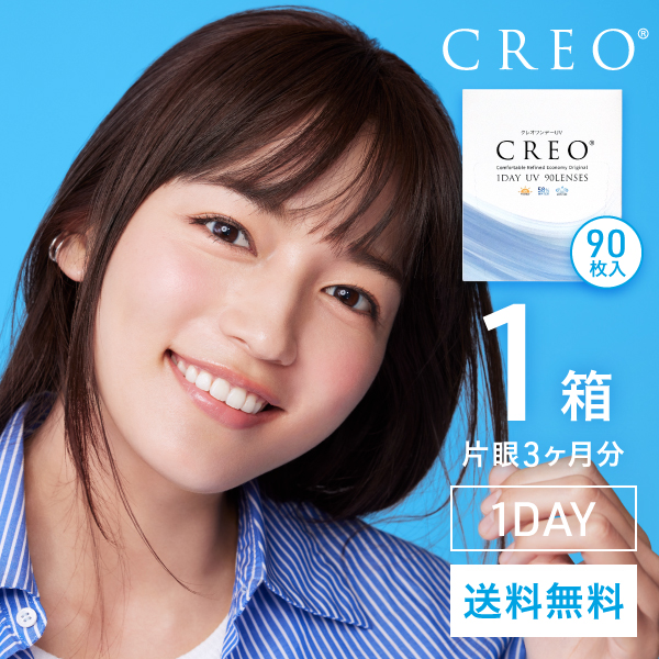 【送料無料】クレオワンデーUVモイスト90枚パック 6箱セット
